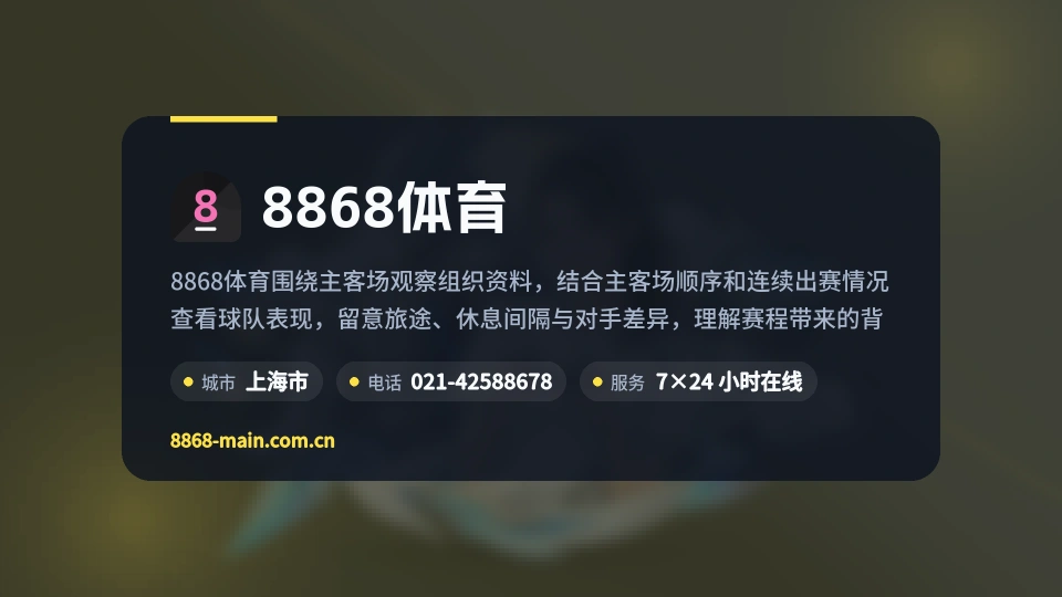 关于8868体育