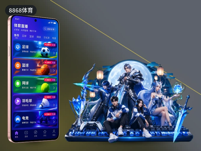 下载8868体育客户端，足篮焦点战一网打尽